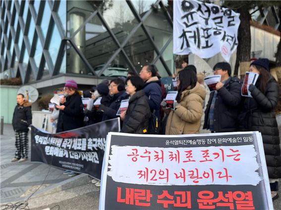 윤석열과 내란범 즉각 체포를 촉구하는 문화예술계 긴급 기자회견. (2025년 1월 8일)