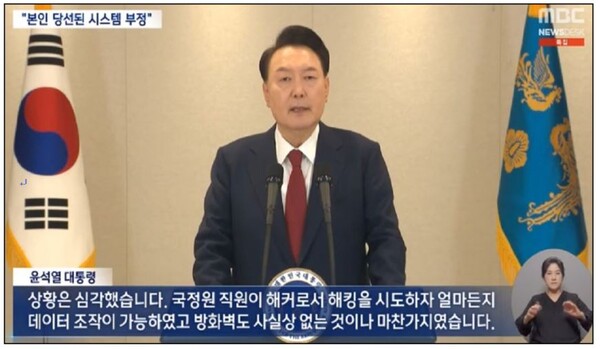 12.3 계엄은 정당하다고 강변하는 대국민 담화. MBC 뉴스데스크 캡처