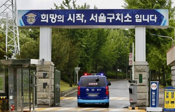 서울구치소 사진.