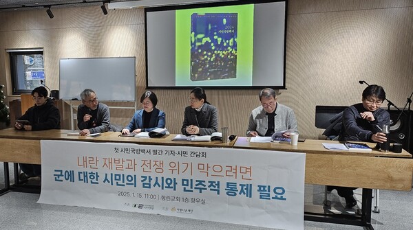 15일 향린교회에서 열린 '첫 시민국방백서 발간 기자시민 간담회 촬영 강기석 에디터