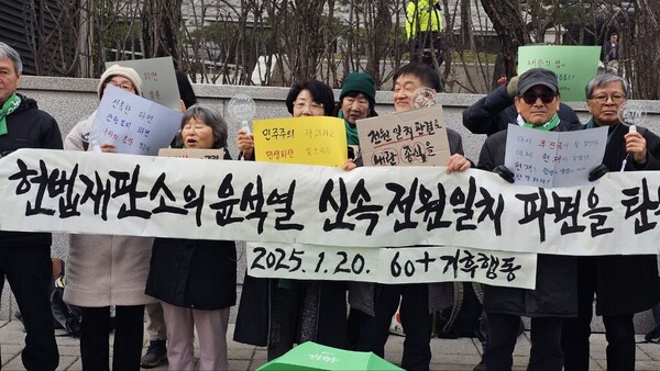 "현법재판소의 윤석열 신속 전원일치 파면을 탄원합니다"