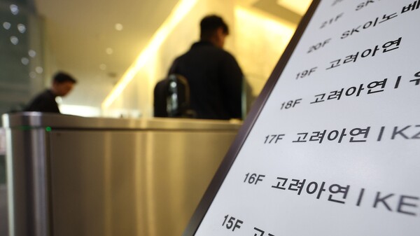 지난달 30일 경영권 방어 대책 논의를 위해 긴급이사회를 연 서울 종로구 그랑서울 고려아연 본사 로비 모습. 2024.10.30. 연합뉴스