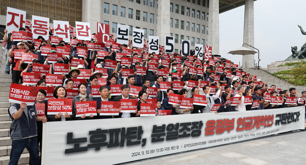 공적연금강화국민행동 관계자들과 양대 노총 위원장, 더불어민주당 의원들이 10일 오후 국회 본청 앞 계단에서 '노후파탄, 분열조장 윤석열 정부 연금개악안 규탄' 기자회견을 열고 있다. 2024.9.10. 연합뉴스