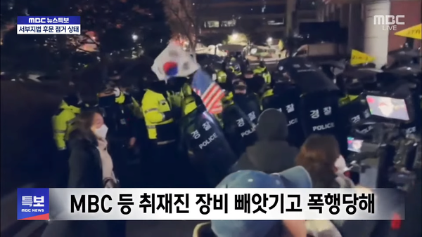 폭동 속에서 기자들까지 집단 폭행을 당했다. 유튜브 화면 갈무리 