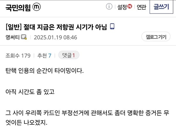 헌재에서 탄핵이 인용되면 다시 폭동을 일으키자는 디시인사이드 국민의힘 갤러리의 글 