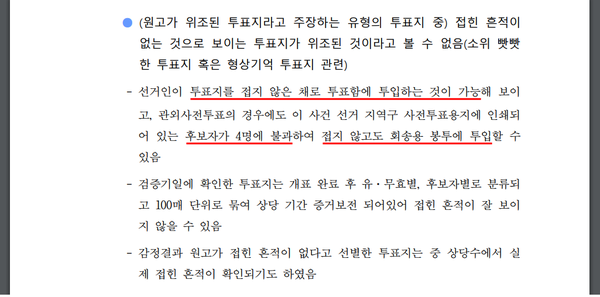대법원 ‘2020수30’, ‘2020수5028’ 선거무효 사건에 대한 대법원 판결 보도자료.
