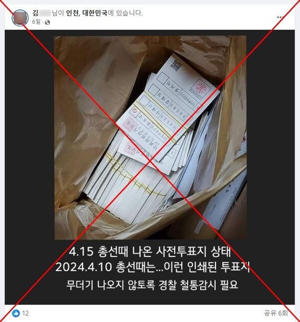 박주현 변호사가 2020년에 퍼뜨린 엉터리 ‘부정선거 증거’ 사진이 2024년 총선을 앞두고 또다시 부정선거 증거라며 퍼져나갔다.