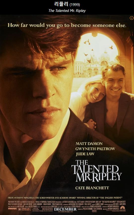 영화 '미스터 리플리' 포스터. 네이버 이미지 갈무리