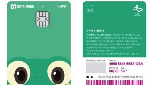 수원페이카드 [수원시 제공] 연합뉴스