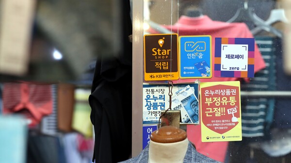 지역화폐 가맹점 [연합뉴스 자료사진]