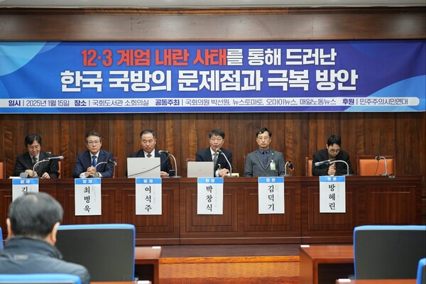 15일 국회도서관 소회의실에서 열린 국방현안 세미나에서 패널들이 토론을 하고 있다. 왼쪽에서 두 번째가 여석주 전 국방부 정책실장. 2025.1.15. [박선원 의원실 제공] 시민언론 민들레
