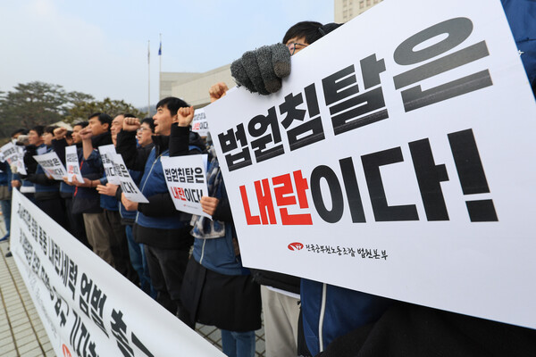 전국공무원노동조합 법원본부 조합원들이 20일 오후 서울 서초구 대법원 앞에서 윤석열 대통령 지지 시위대의 서울서부지법 청사 불법 진입 및 난동 사태와 관련해 엄벌을 촉구하며 구호를 외치고 있다. 2025.1.20 연합뉴스