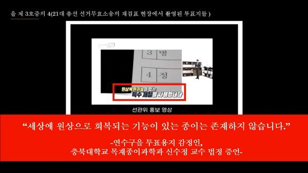 ‘세상에 원상 회복되는 종이는 없다’. 윤석열 측 대리인이 헌법재판소에서 보인 PPT 화면의 일부.