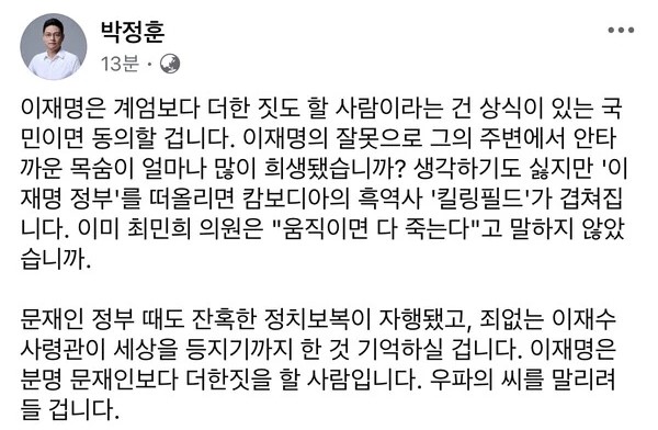 국민의힘 박정훈 의원의 페이스북 