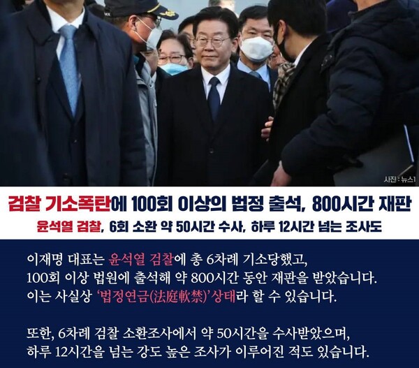 이재명 사법 리스크는 검찰의 표적수사로 만들어졌다/ 출처 - 민주당 