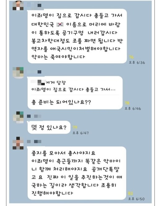 더불어민주당 '민주파출소'에 접수된 이재명 대표 테러 위협 글