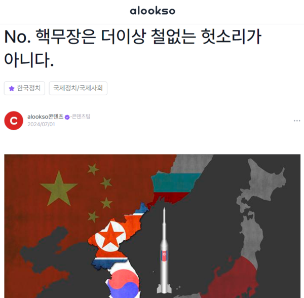 핵무장에 대한 고민과 논의가 필요하다고 제안하는 미디어 플랫폼 얼룩소