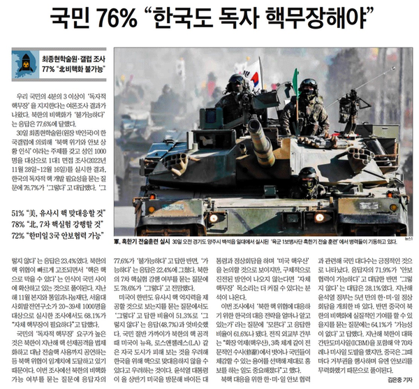 핵무장 지지여론이 높다고 소개하는 조선일보 기사 갈무리