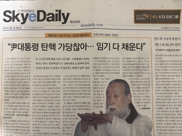 지난해 6월 3일자 스카이데일리 지면. 이 매체 발행인 겸 편집인이 조정진 씨가 천공(본명 이천공)과 인터뷰한 내용이 1면에 실려 있다. 2025.1.24. 탐사보도그룹 워치독