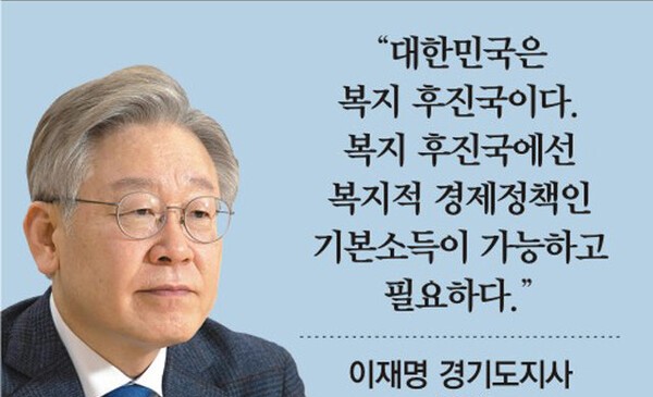 이재명 대표는 성남시장, 경기도지사, 대선 후보 시절 줄곧 기본소득을 경제정책이라 주장했다. / 사진=동아일보