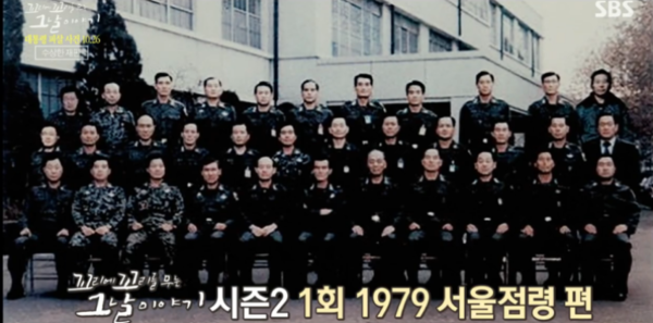 1212 군사반란 성공 후 하나회 기념 촬영. 사진=꼬꼬무(네이버 검색)