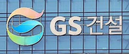 GS건설 로고. 연합뉴스