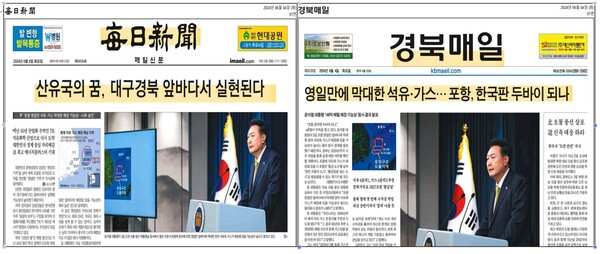 대구 경북지역 신문 캡처.