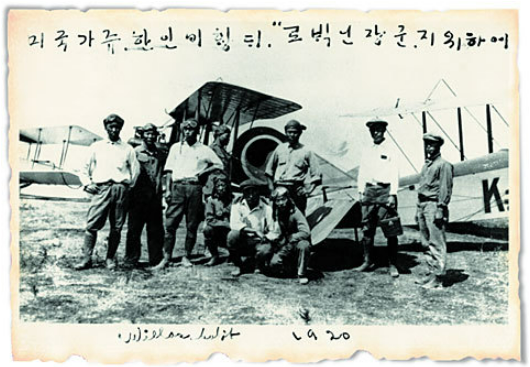 1920년에 촬영한 윌로스 한인비행학교 교관과 생도들의 모습. 사진 위에 ‘미국 가주(加州·캘리포니아주) 한인비행대, 로백린 장군 지휘 하에'라고 적어놓았다.