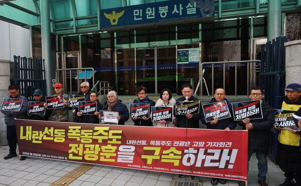 촛불행동, 검사를검사하는변호사모임, 해병대예비역연대를 비롯한 시민단체 관계자들이 20일 오후 서울 서대문구 경찰청 국가수사본부 앞에서 내란 선동 및 폭동 주도 혐의로 사랑제일교회 전광훈 목사를 고발하는 기자회견을 하고 있다. 2025.1.20. 연합뉴스