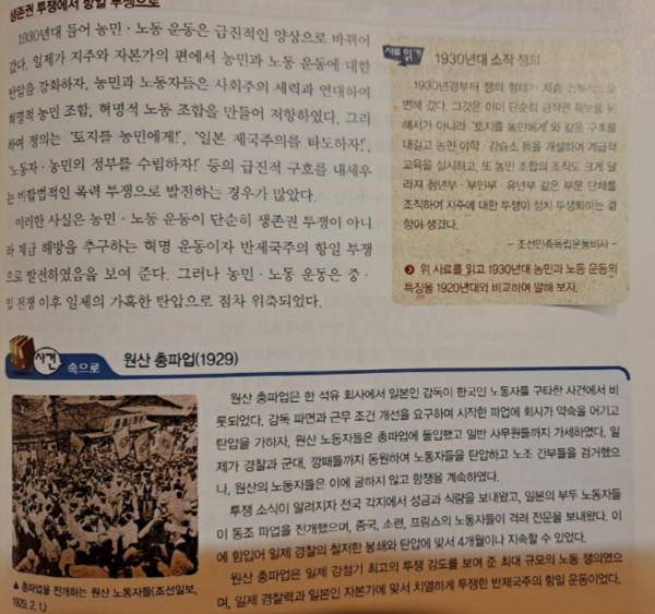 1929년 원산총파업부터 1930년대 초 평양, 서울, 인천, 부산 등 전국 각지에서 전개된 혁명적 노동운동은 김찬을 비롯해 사회주의자들이 주도한 반제국주의 항일운동이다. 미래엔 한국사 교과서 269쪽에도 반제국주의 항일투쟁으로 기술돼 나온다(출처 : 하성환 시민기자)