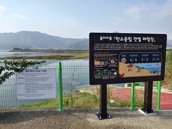 율티마을 어촌공동체 소득사업의 핵심공유자산 ‘탄소중립갯벌체험장’