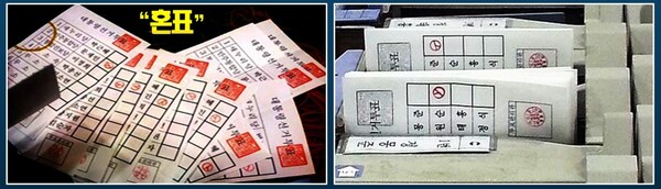 2012년 대통령 선거(왼쪽)와 2014년 서울시장선거(오른쪽)에서 나온 혼표