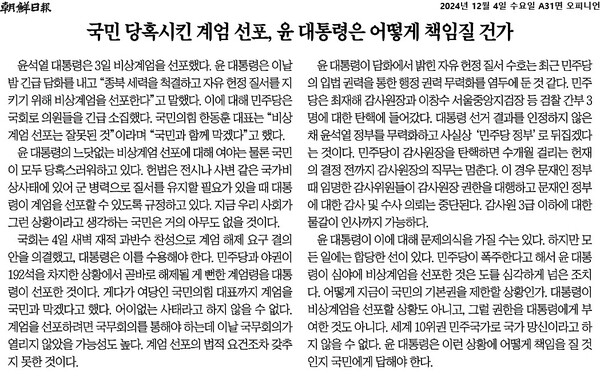 조선일보 12월4일자 사설.