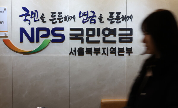 국민연금 보험료를 매기는 기준소득금액이 달라지면서 오는 7월부터 보험료가 최대 월 1만 8000원 오른다. 보건복지부와 국민연금공단에 따르면 2025년 기준소득월액 상한액과 하한액은 617만 원에서 637만 원으로, 39만 원에서 40만 원으로 각각 올랐다. 이 기준은 올해 7월부터 내년 6월까지 1년간 적용된다. 사진은 31일 오후 서울 서대문구 국민연금공단 서울북부지역본부 상담센터 모습. 2025.1.31. 연합뉴스