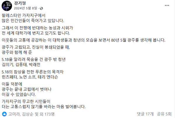 강기정 광주시장이 지난해 5월에 페이스북에 올린 팔레스타인 연대 메시지