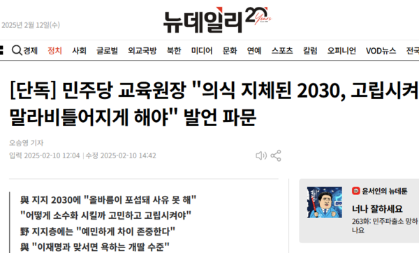 박구용 교수의 발언이 '파문'을 일으키고 있다는 뉴데일리의 '단독' 기사. 뉴데일리 홈페이지 갈무리