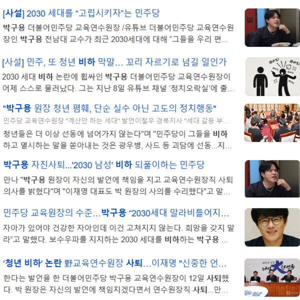 박구용 교수의 파시즘 및 폭도 비판 발언을 '청년 비하'로 몰아간 언론 보도들