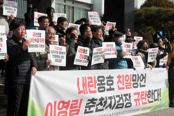 4일 오전 강원 춘천시 춘천지검 앞에서 강원지역 시민사회단체들이 최근 헌법재판소를 비판하는 글을 검찰 내부망에 올린 이영림 춘천지검장(54·사법연수원 30기)을 규탄하는 기자회견을 하고 있다. 2025.2.14. 연합뉴스