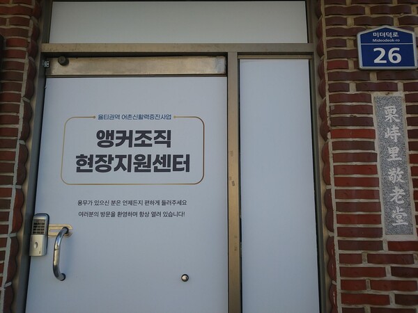 율티마을 노인들의 공유생활공간이었던 유휴 경로당 건물에 상주, 율티마을 공동체의 재생을 꾀하고 있는 앵커조직