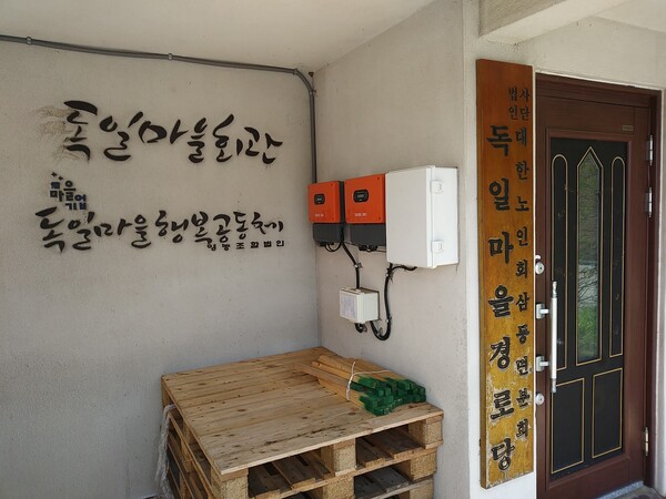 파독광부와 파독간호원들의 귀향공동체마을, 남해 독일마을 공동체의 거점, 독일마을회관에 들어선 '독일마을행복공동체 영농조합법인'