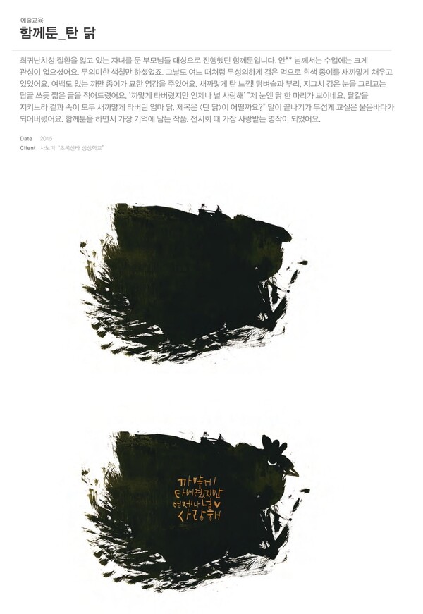 ​시민 참여형 카툰 인 '함께 툰(TOON)' 작품. 사진 제공 박찬우 작가