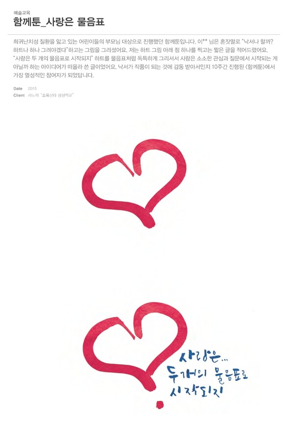 ​시민 참여형 카툰 인 '함께 툰(TOON)' 작품. 사진 제공 박찬우 작가