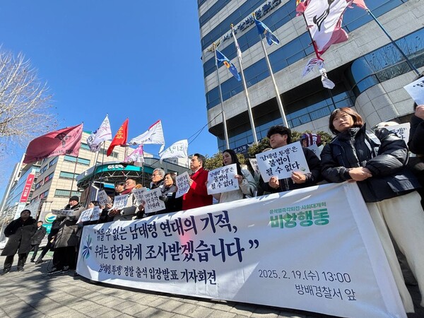 전봉준투쟁단과 윤석열즉각퇴진·사회대개혁 비상행동은 19일 오후 1시 서울시 서초구 방배경찰서 앞에서 '남태령 투쟁' 경찰 조사 출석 입장 발표 기자회견'을 열었다. 2025.02.19. 전국농민회총연맹