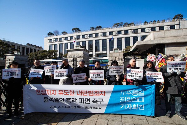 자주통일평화연대는 21일 오전 10시 서울시 종로구 헌법재판소 앞에서 '전쟁 유도 내란 범죄자 윤석열 파면 촉구 자주통일평화연대 기자회견'을 열었다. 2025.02.21. 자주통일평화연대
