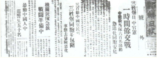 서울과 인천에 뿌려진 조선일보 호외. 만보산 인근 삼성보의 동포들이 중국인 폭도들에게 공격받고 있다는 내용을 담았다.