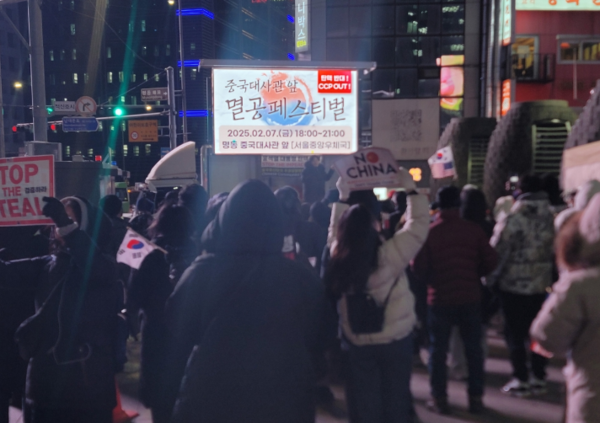 2월 7일 중국 명동 주한 대사관 앞에서 열린 ‘멸공 페스티벌’ 집회 현장. (연합뉴스 제공)