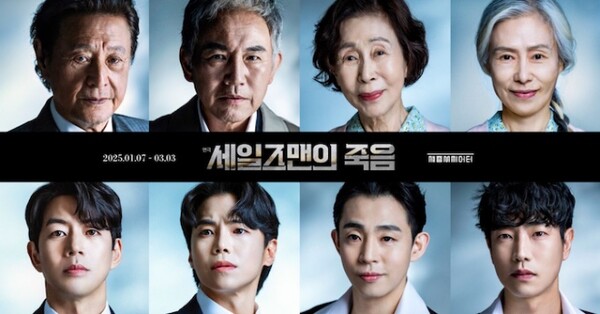 ‘세일즈맨의 죽음’ 2025년 작품에 출연하는 배우들. 사진=쇼앤텔플레이, T2N 미디어