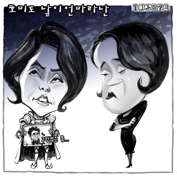 22대 재선의원 고민정의원과 이소영의원의 현주소