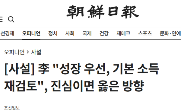 이재명 대표의 우클릭을 기득권 세력의 요구를 통과시킬 기회로 보고 있는 조선일보   