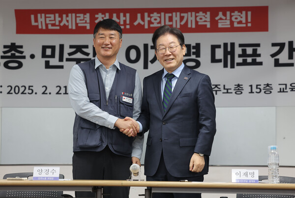 더불어민주당 이재명 대표와 전국민주노동조합총연맹 양경수 위원장이 21일 서울 중구 민주노총 사무실에서 열린 민주당-민주노총 간담회에서 악수를 나누고 있다. 2025.2.21. 연합뉴스